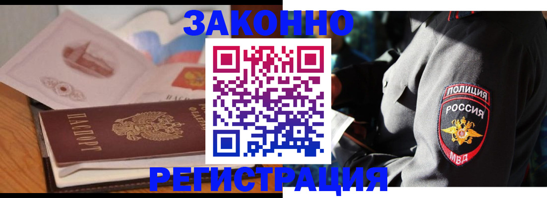 временная регистрация недорого в Люберцах