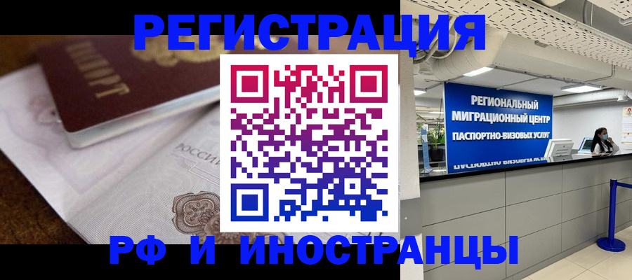прописка законно в Люберцах